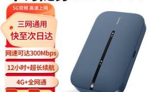 华为随行WiFi3Pro开售
