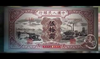 第一套人民币发行时间