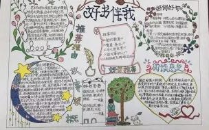 读书的好处手抄报内容资料 读书手抄报版面设计图
